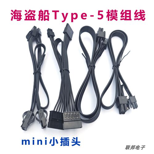 海盗船mini插头电源模组线SHIFT