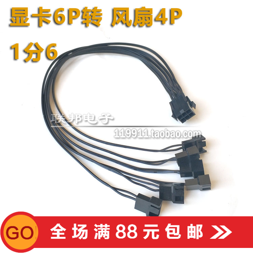 风扇小6pin转小4pin价格 风扇小6pin转小4pin图片 星期三