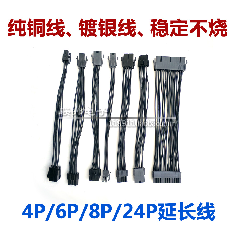 镀银电脑显卡CPU主板4P延长线6pin转接8针8pin主机电源24P加长线