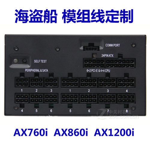 海盗船axi模组定制模组线