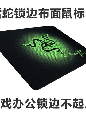 雷蛇加厚游戏网吧鼠标垫