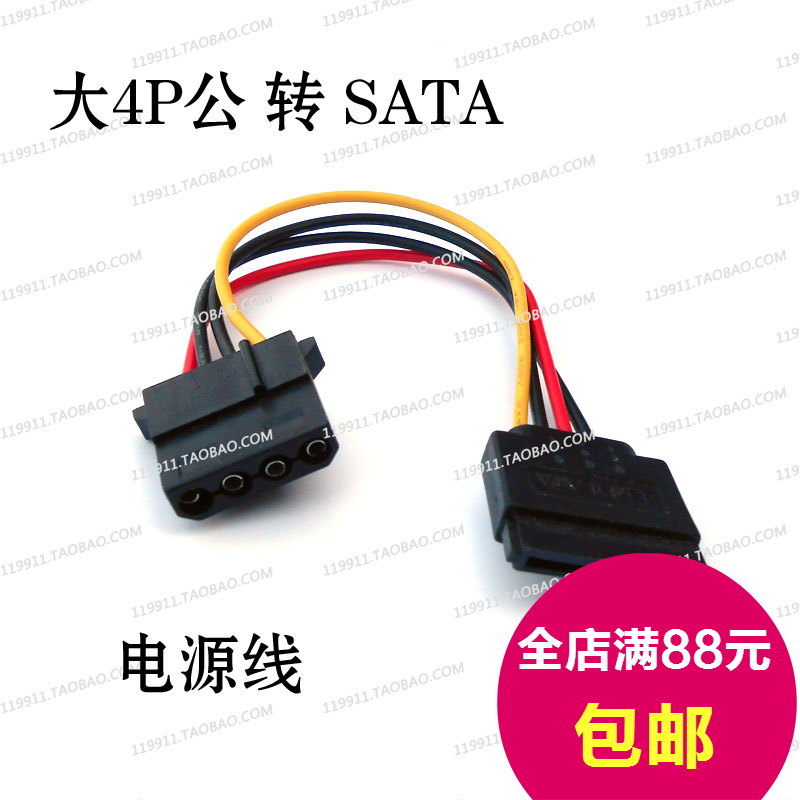 监控硬盘录像机硬盘电源线 大4P并口转SATA 大4P公头转串口供电线