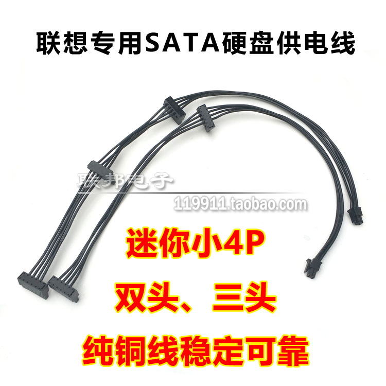 适用于联想主板小4pin 4针小4P转串口SATA线硬盘固态电源线供电线