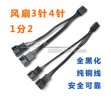CPU风扇3针4针1分2 3Pin 3线风扇线1拖2 3P 4P 1转2 一分二转接线