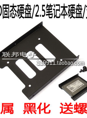 SSD金属支架 固态硬盘 2.5寸笔记本硬盘托架安装架台式机3.5架子