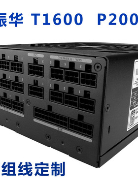 振华电源模组线LEADEX T1600W P2000W 模块CPU 8针显卡6P硬盘SATA