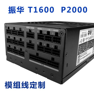 振华电源模组线LEADEX T1600W P2000W 模块CPU 8针显卡6P硬盘SATA