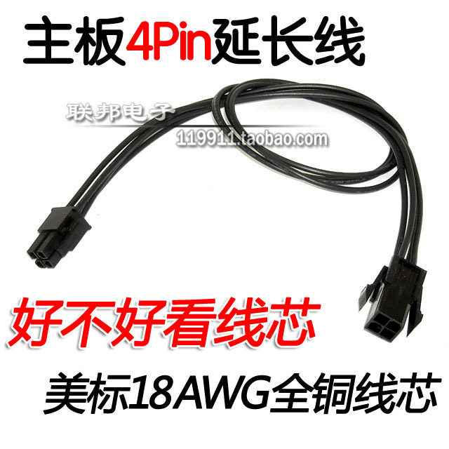 特制精品 主板4Pin延长线CPU 4针/4P电源延长线 纯铜镀锡18AWG线