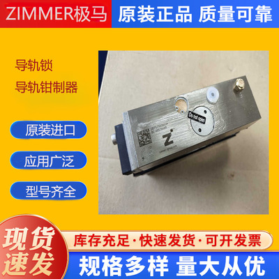 德国极马带刹车导轨元件M