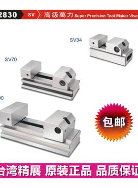 精展高级万力GIN-SV34 SV45 SV70 SV90 SV120精密老虎钳磨床批士