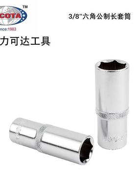 美国力可达工具LICOTA进口中飞3/8公制6-24mm长套筒N3006L(小R)