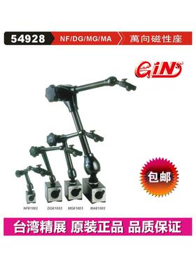 精展万向磁性座GIN-NF61003磁性表座MA61003磁性座DG61003MG61003