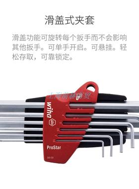 wiha威汉滑板型球头内六角L扳手9支装369S9 ProStar铬钒钢07192