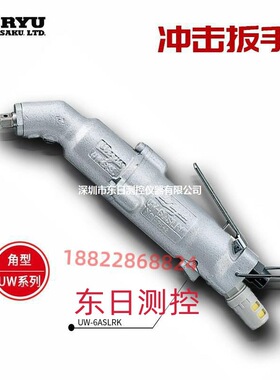 日本URYU瓜生气动冲击扳手UW-9SSK/UW-13SSK/UW-6CSLK/6ASLK/6CSK
