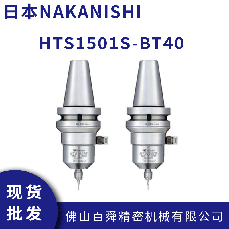 日本NAKANISHI超高速15万转铣削主轴HTS1501S-BT40气动增速器