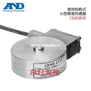 日本AND艾安得密封结构式小型称重感测器CMX-50L 100 200 500 1 2