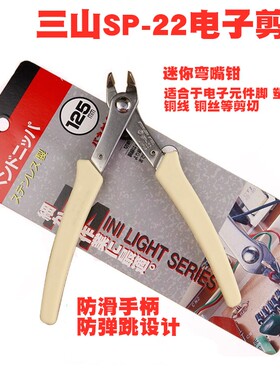 日本3.peaks三山精密电子钳SP-22/23模型 电子元件脚水口钳弯嘴钳