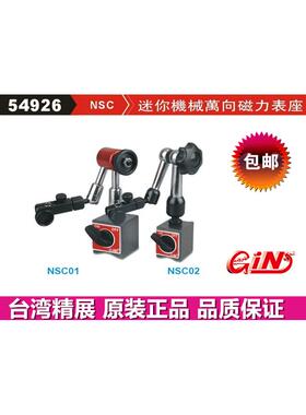 精展高精密微调磁性座GIN-NHA千分表座万向磁性表座NHB NHC NSC01