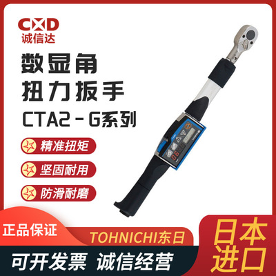 全新日本TOHNICHI东日CTA360N2X22D-G CTA500N2X22D-G扭力扳手