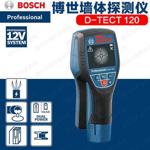 博世原装D-TECT120墙体探