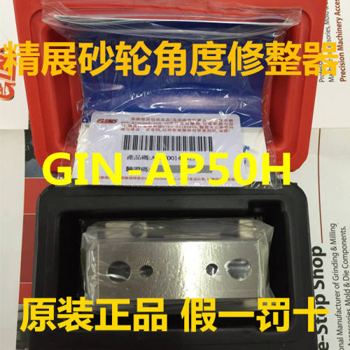 精展砂轮角度修整器GIN-A