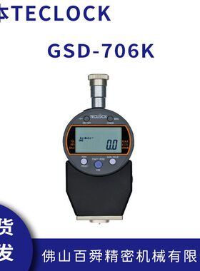 得乐TECLOCK邵氏A型硬度计GSD-706K橡胶硬度测试仪数显式硬度计
