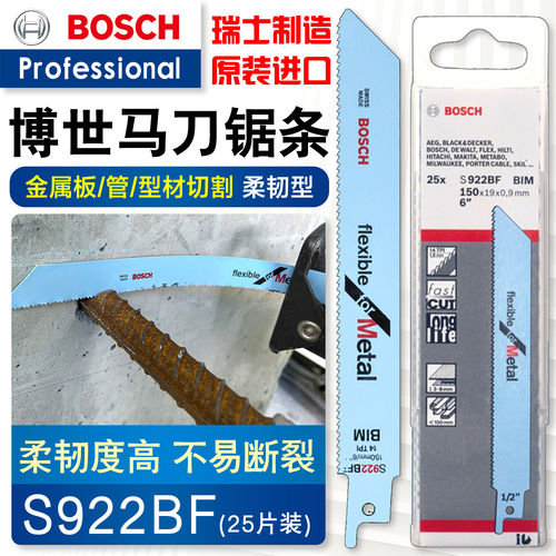 博世马刀锯条S922BF往复