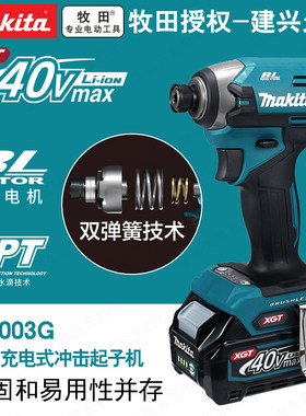 日本牧田40V冲击起子机TD003G A201无刷大扭力螺丝批手持式螺丝刀