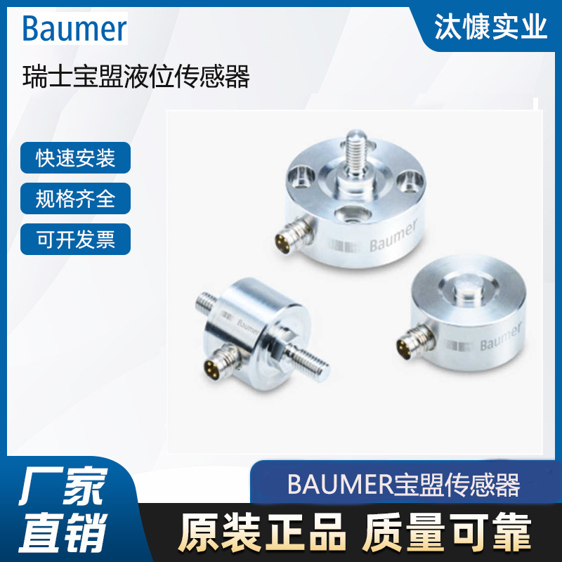 BAUMER宝盟液位传感器103