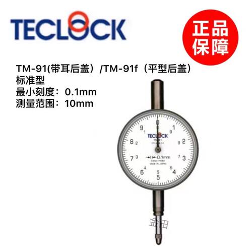 正品日本得乐TECLOCK百分