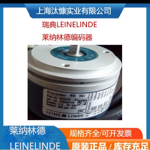 瑞典LEINELINDE莱纳林德增量式和绝对式脉冲编码器使用环境广泛