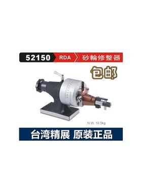 台湾精展GIN-RDA 砂轮修整器 52150 砂轮修整机 RDC RDB