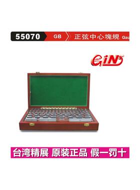 精展正弦中心规GIN-GB50P正弦垫规GB75P GB100P 高速网块规