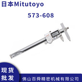 日本Mitutoyo三丰573 608偏置中心线卡尺10 310mm电子数显卡尺