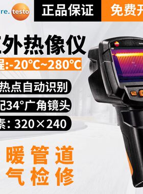 德图testo869红外热像仪测温仪感应热成像仪