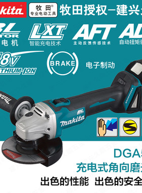 牧田Makita充电式125角磨机DGA506RME/Z/ZX1/RFJ1