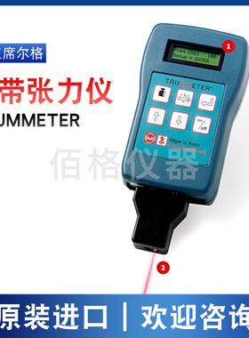 德国HUK皮带张力仪TRUMMETER 皮带涨紧力红外测量仪 张力计
