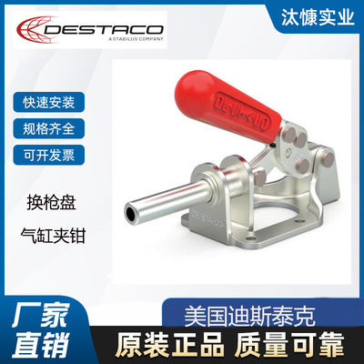 DESTACO迪斯泰克气动夹紧
