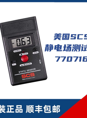 美国SCS静电场测试仪770716静电衰减测试仪770719 770717Plus