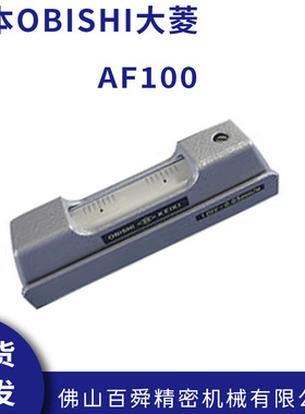 日本OBISHI大菱条形水平仪AF100/AF101 水平尺 原装进口