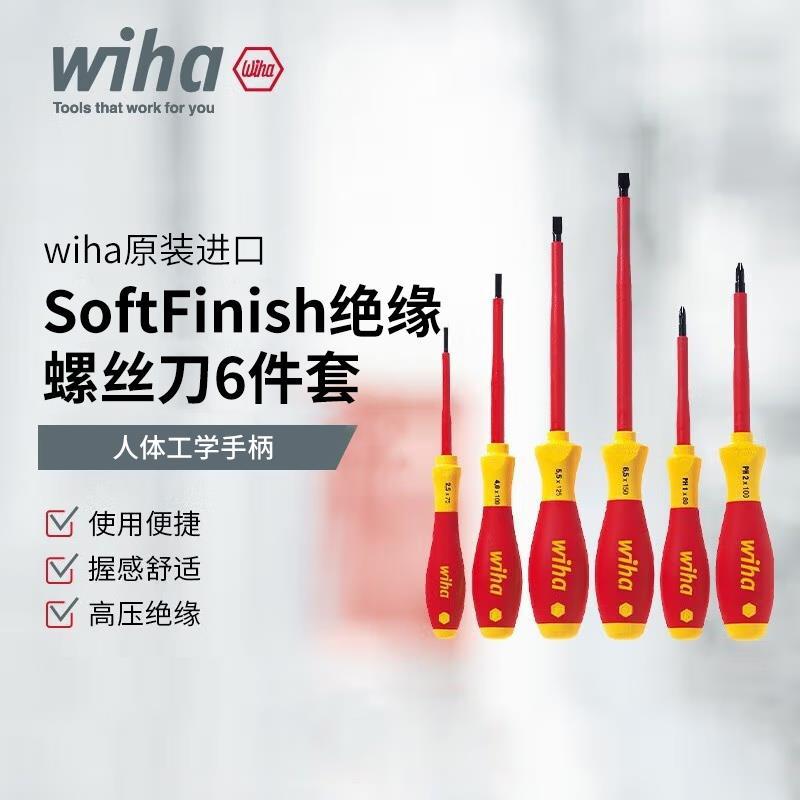wiha威汉电工绝缘螺丝起子6件套320NK6 铬钼钒钢一字十字