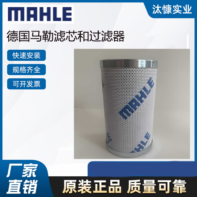 德国MAHLE马勒滤芯PI 13040 RN MIC 10精品行货 源厂直采