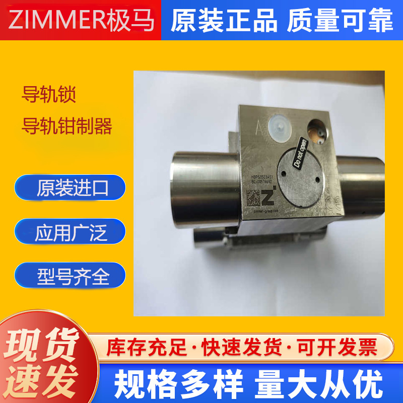 德国ZIMMER气压常闭型带刹车MBPS2001GS1极马导轨钳制器