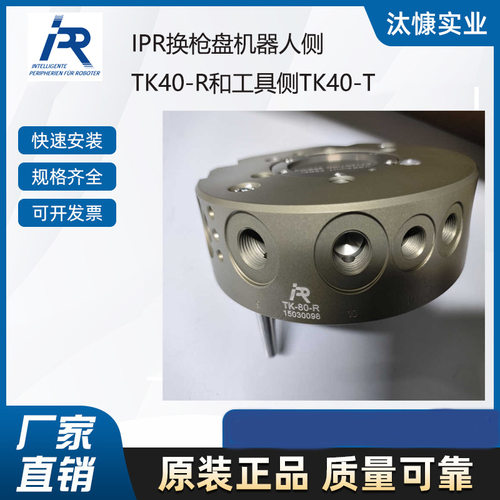 热销德国IPR换枪盘TK80-R系列15030098产地直供 货期及时