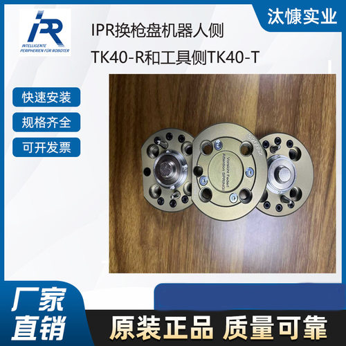 德国IPR换枪盘TK-80原装