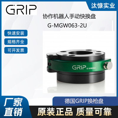 爆款GRIP机器人末端工具G-AC063-2OEP手动连接器UR优傲机器人配套