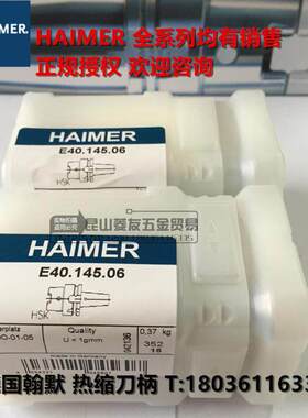 德国翰默HSK-E40超短型热缩刀柄HAIMER高速热缩刀柄E40.145.06