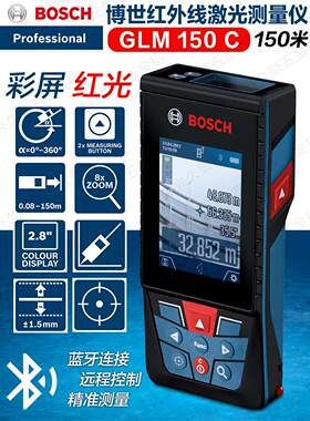 博世GLM150C高精度手持红