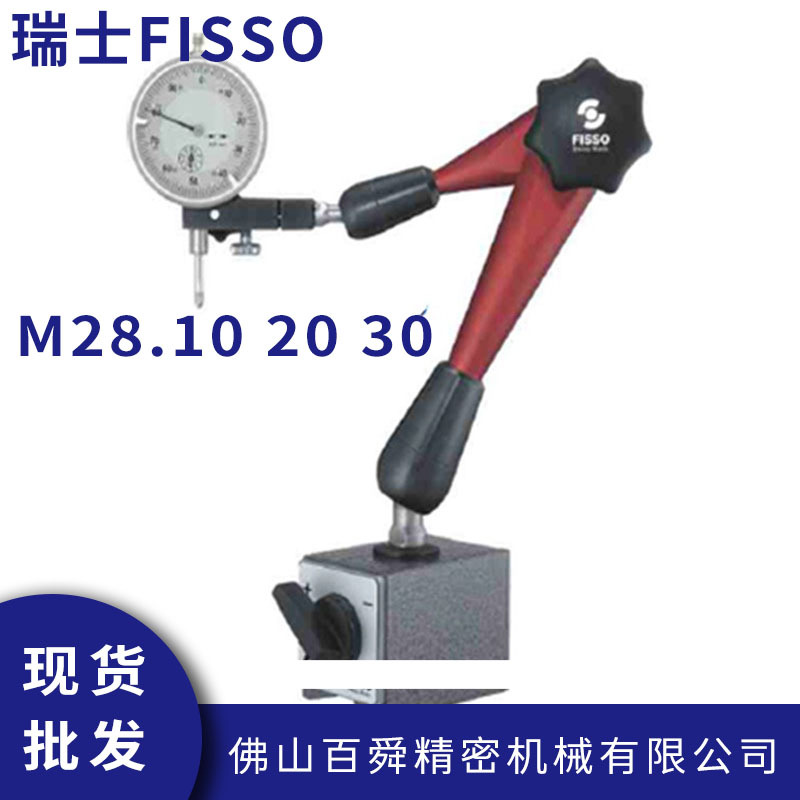 瑞士飞梭FISSO万向磁性座