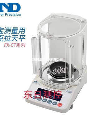 日本AND艾安得珠宝测量用克拉天平FZ-5000CT 7000CT 1200CT 议价